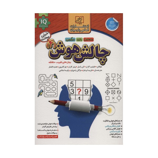 چالش هوش 4:خیلی سخت (روش های تقویت حافظه)