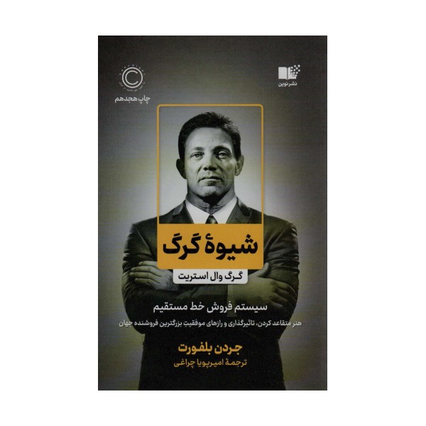 شیوه گرگ (سیستم فروش خط مستقیم)