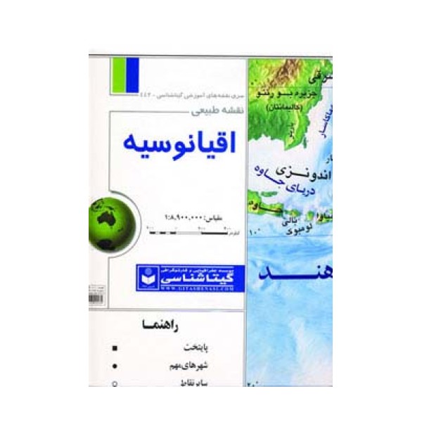 نقشه طبیعی اقیانوسیه 70*100 (کد442)