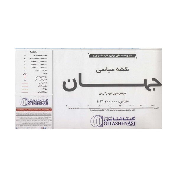 نقشه سیاسی جهان 140*100 (کد 1434)،(شامل پرچم کشورهای مستقل)،(گلاسه)