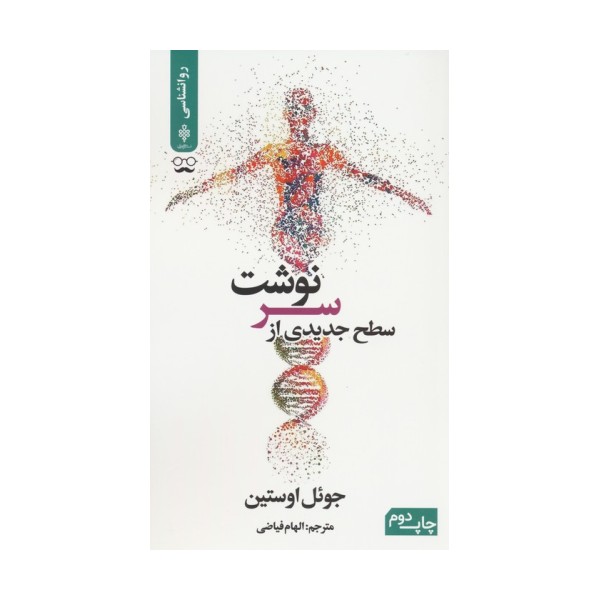 سطح جدیدی از سرنوشت