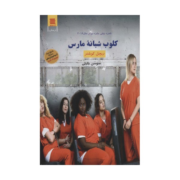 کلوب شبانه مارس (اجتماعی جنایی35)
