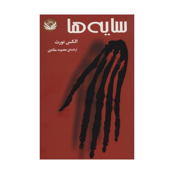 سایه ها