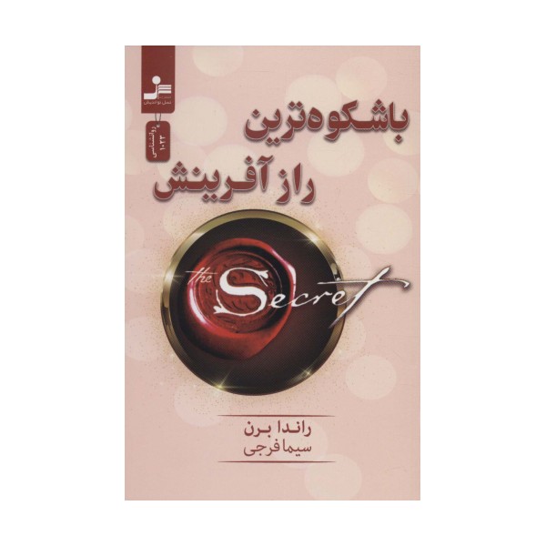 باشکوه ترین راز آفرینش