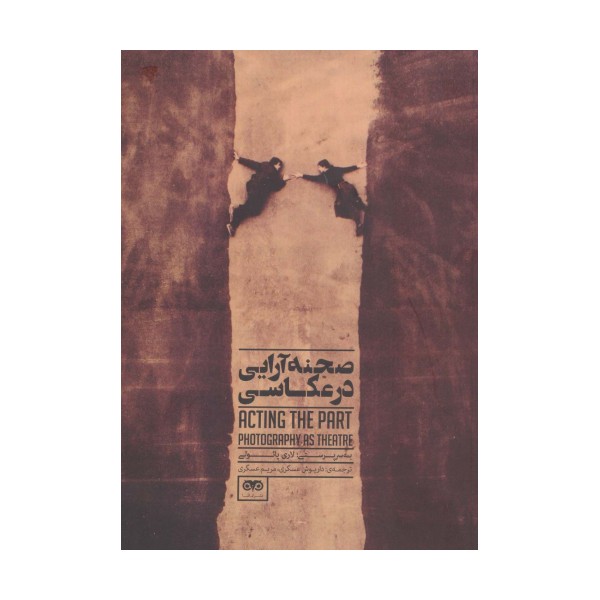 صحنه آرایی در عکاسی