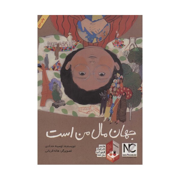 جهان مال من است (گلاسه)