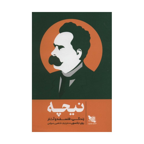 نیچه (زندگی،فلسفه و آثار)