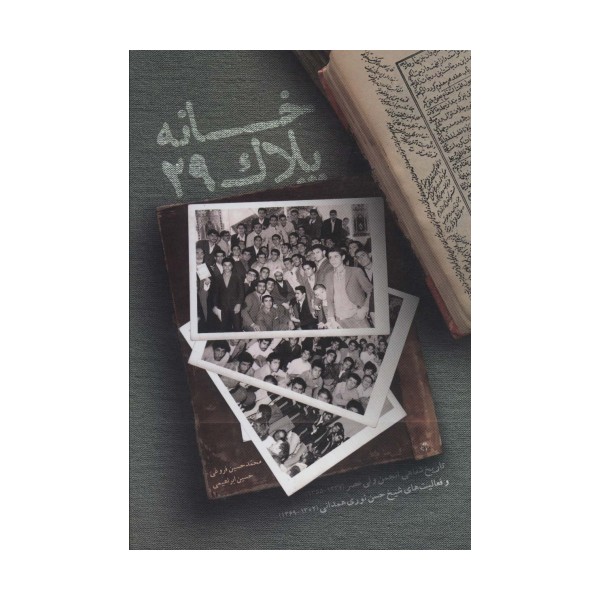 خانه پلاک 29