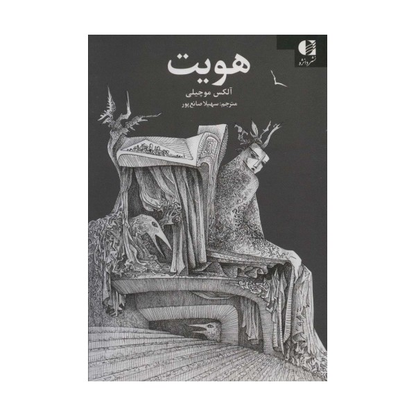 هویت