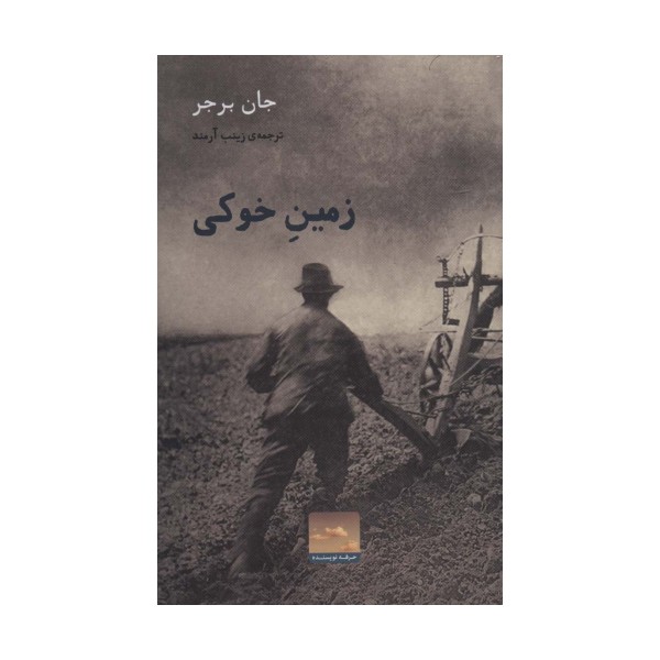 زمین خوکی (هنر،ادبیات،فلسفه36)