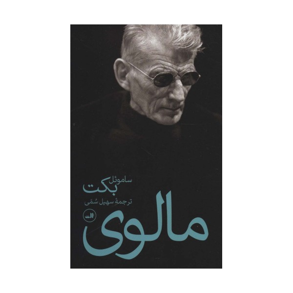 مالوی