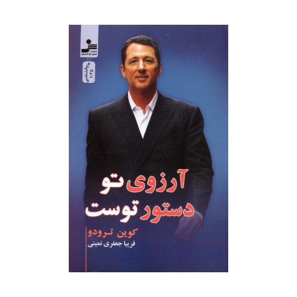 آرزوی تو دستور توست