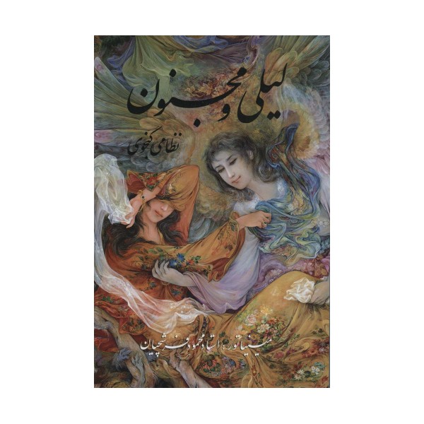 لیلی و مجنون با مینیاتور (گلاسه،باقاب)
