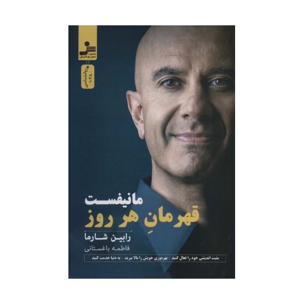 مانیفست قهرمان هر روز
