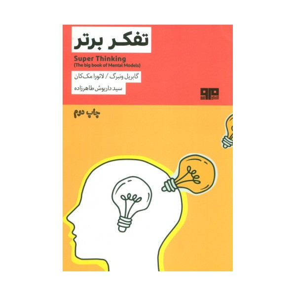 تفکر برتر (ذهن زیبا12)