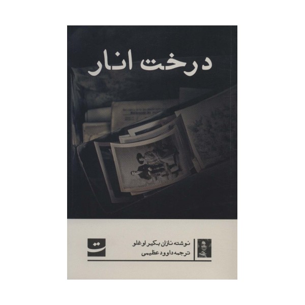درخت انار