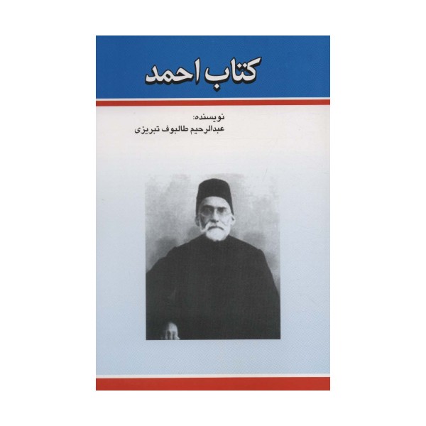 کتاب احمد