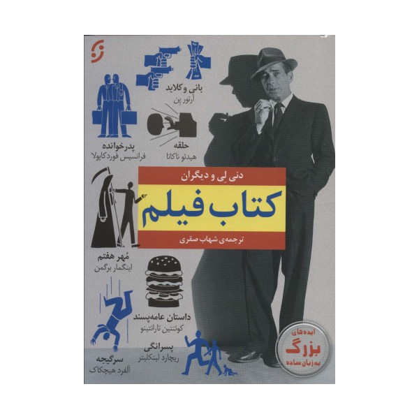 کتاب فیلم (ایده های بزرگ به زبان ساده)