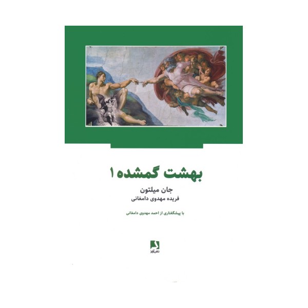 بهشت گمشده (2جلدی)