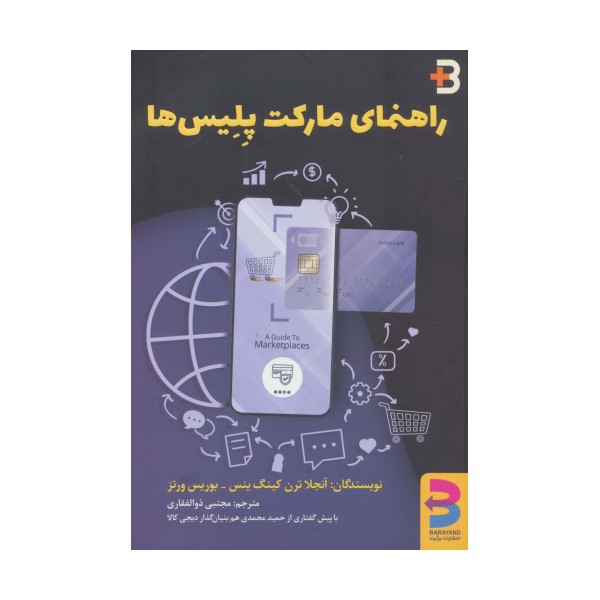راهنمای مارکت پلیس ها