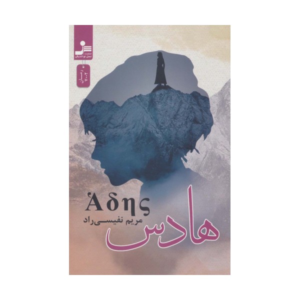 هادس