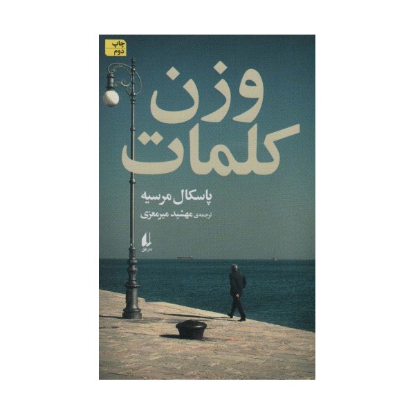 ادبیات امروز،رمان146 (وزن کلمات)