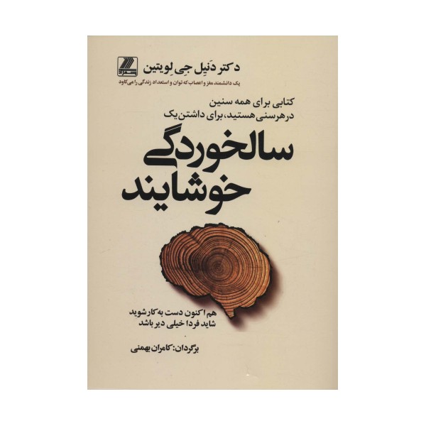 سالخوردگی خوشایند