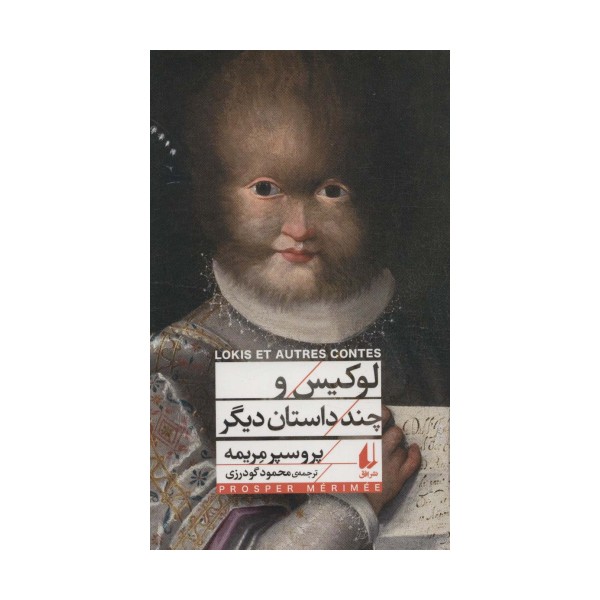 لوکیس و چند داستان دیگر (افق کلاسیک 6)