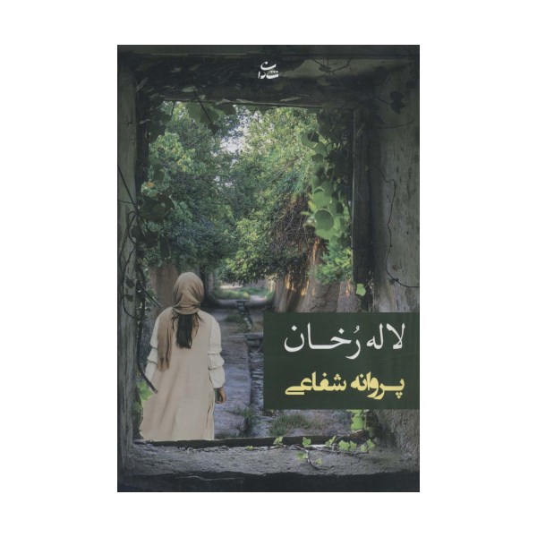 لاله رخان