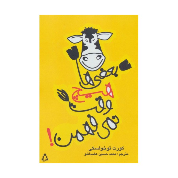 بعضی ها هیچ وقت نمی فهمن! (داستان جهان 2)