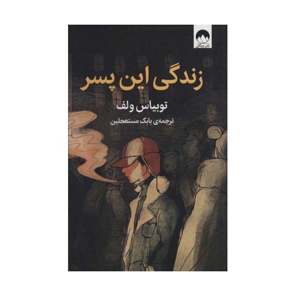 زندگی این پسر
