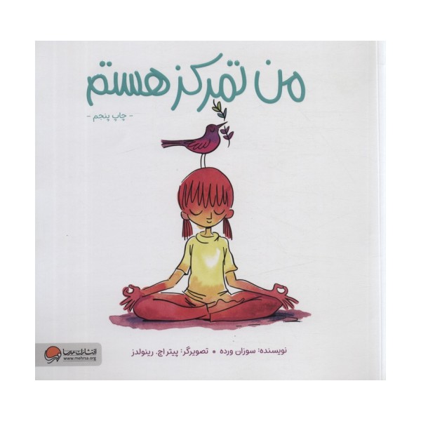 من تمرکز هستم (من... هستم)،(گلاسه)