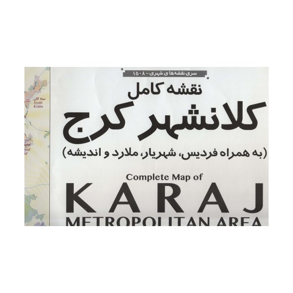 نقشه کامل کلانشهر کرج کد 1508 (2تکه)،(گلاسه)