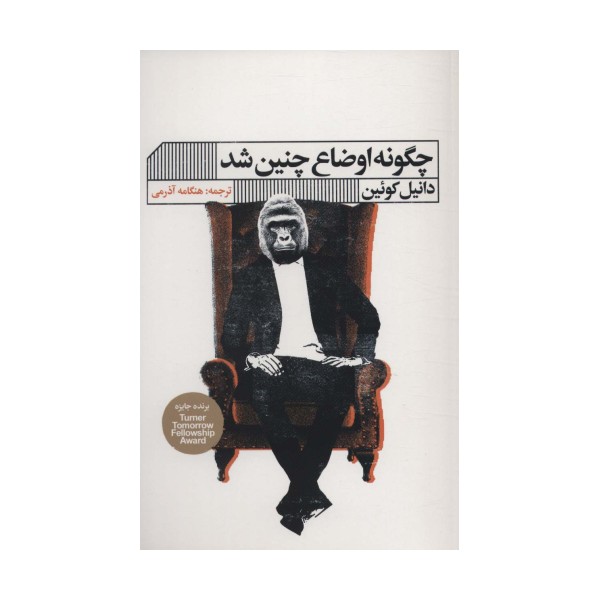 چگونه اوضاع چنین شد
