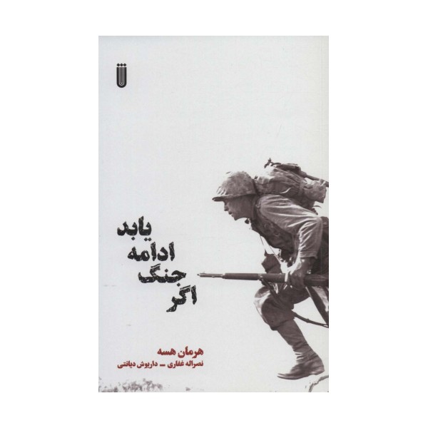 اگر جنگ ادامه یابد