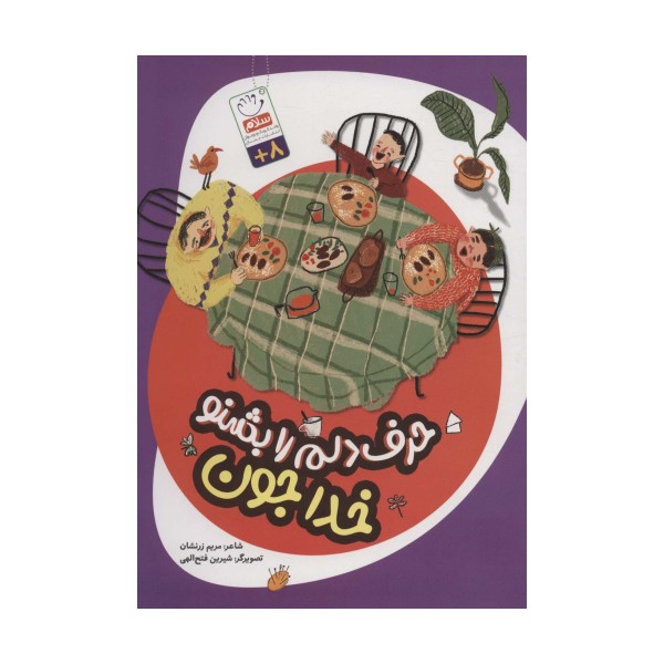 حرف دلم را بشنو خدا جون