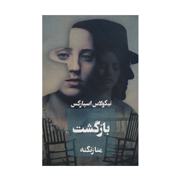 بازگشت