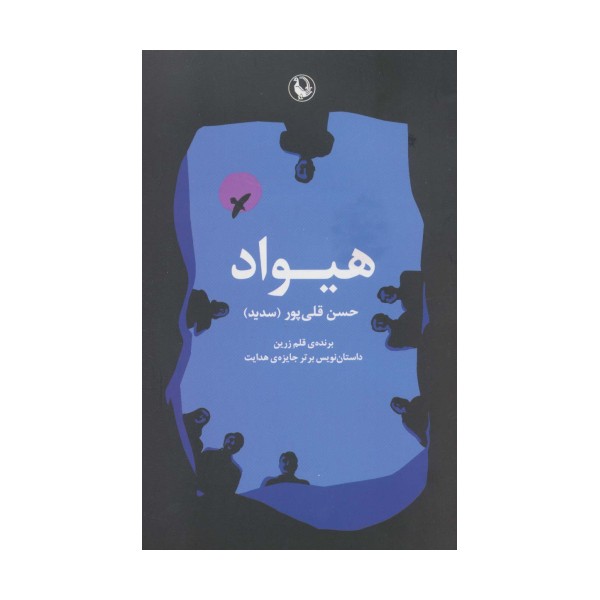 هیواد