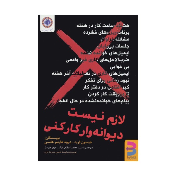 لازم نیست دیوانه وار کار کنی