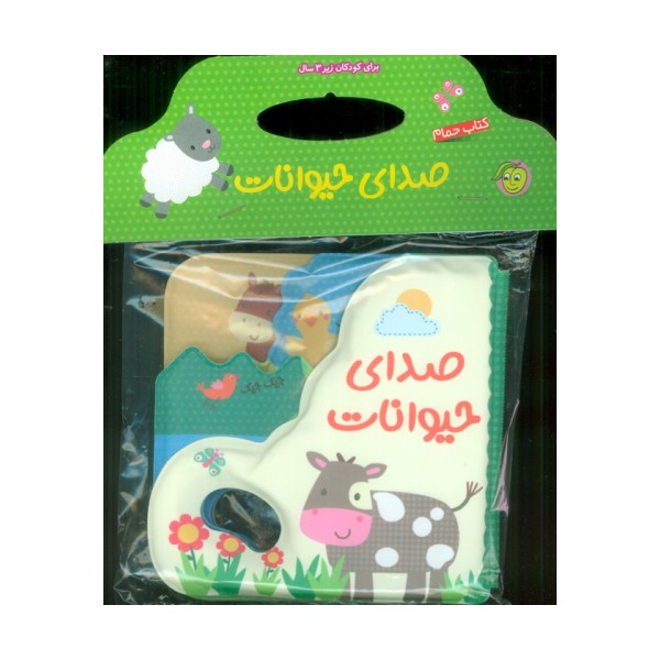 کتاب حمام صدای حیوانات