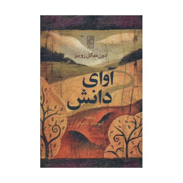آوای دانش