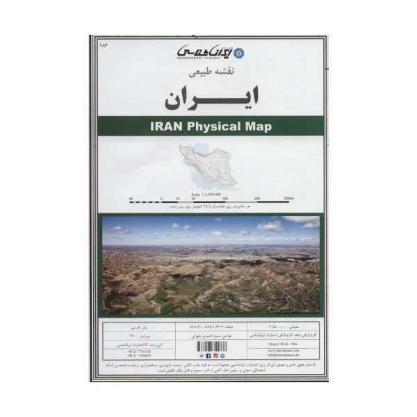 نقشه طبیعی ایران 70*100 (کد 284)،(گلاسه)