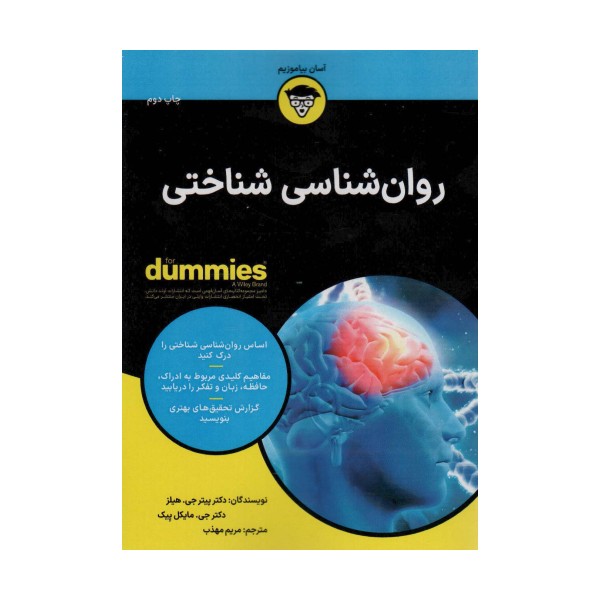 کتاب های دامیز (روان شناسی شناختی)
