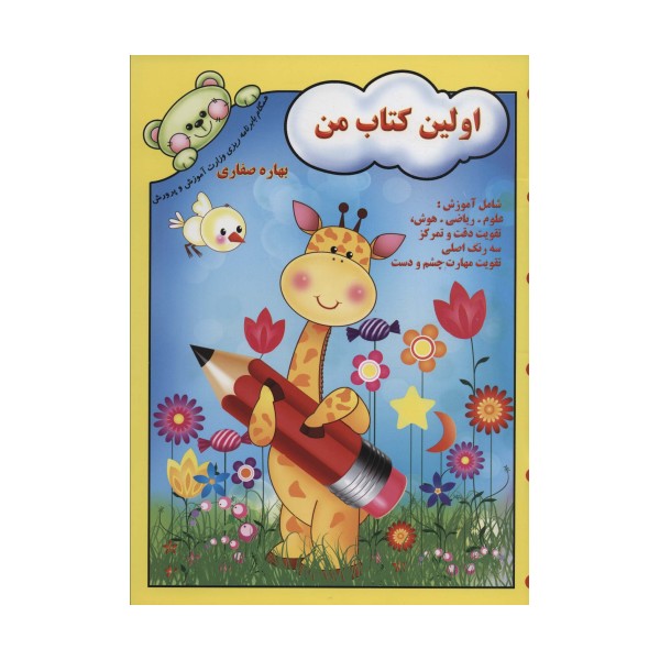 اولین کتاب من