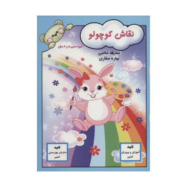نقاش کوچولو