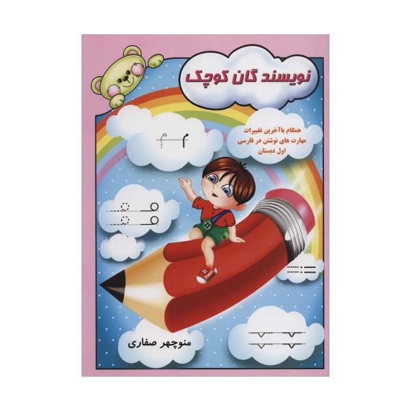 نویسندگان کوچک