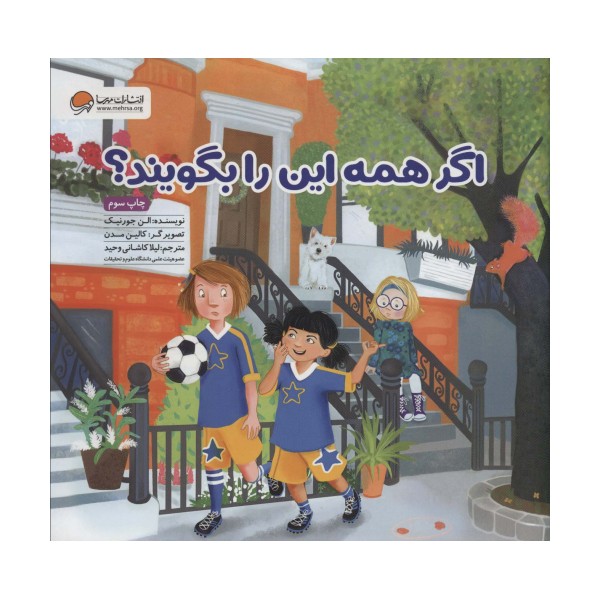اگر همه این را بگویند؟ (گلاسه)