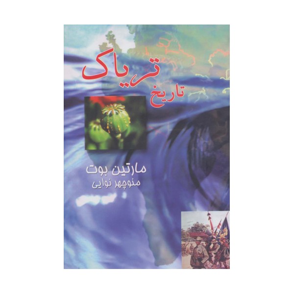 تاریخ تریاک