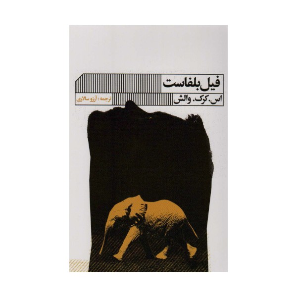فیل بلفاست