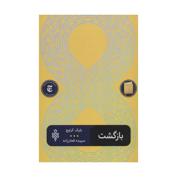 بازگشت